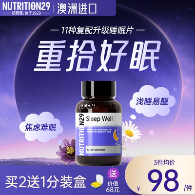进口纽西臣睡眠片褪黑素安瓶助眠gaba安眠软糖sleepwell安睡临期