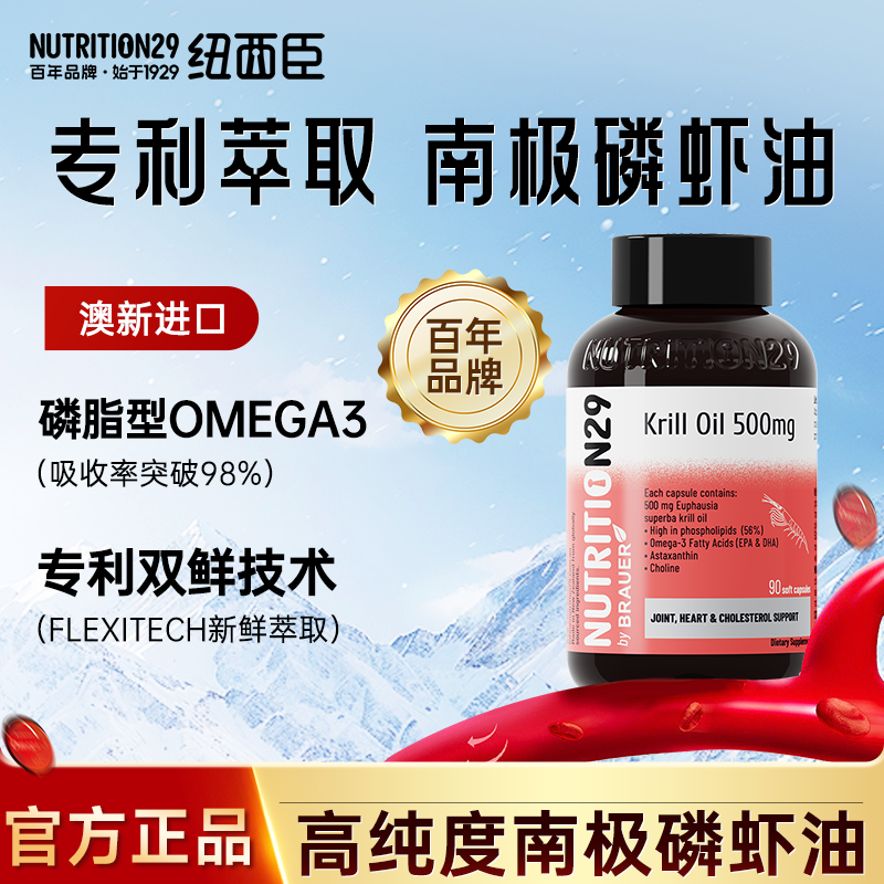 NUTRITION29磷虾油呵护心眼脑