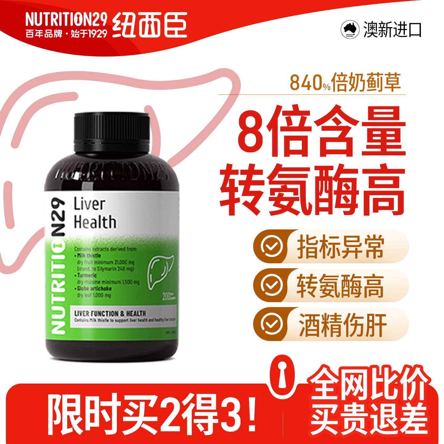 【买2得4！】护肝片专研转氨酶