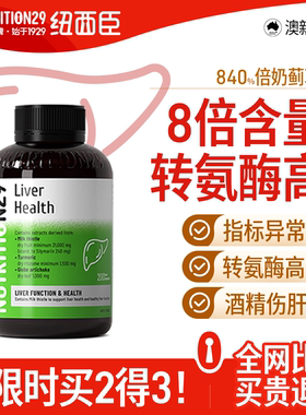 澳洲进口护肝片 N29纽西臣护旰奶蓟草水飞蓟素肝脏熬夜保健品