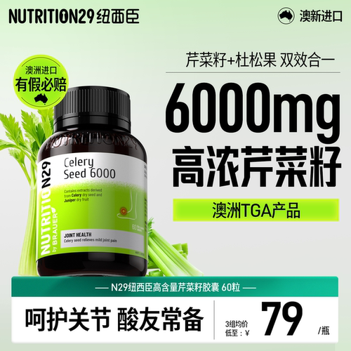 6000mg芹菜籽胶囊N29纽西臣