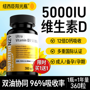 N29纽西臣阳光瓶维生素d3成人孕妇专用活性5000iu正品官方旗舰店