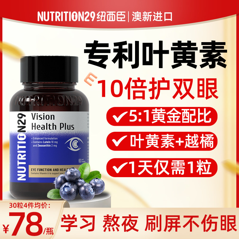 澳洲进口N29蓝莓素护眼叶黄素宁胶囊片丸成人越橘保护眼睛保健品