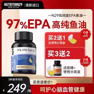 99%纯epa高纯度鱼油N29纽西臣