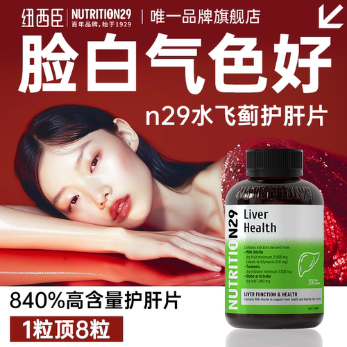 【专注女性护肝片】脸白气色好