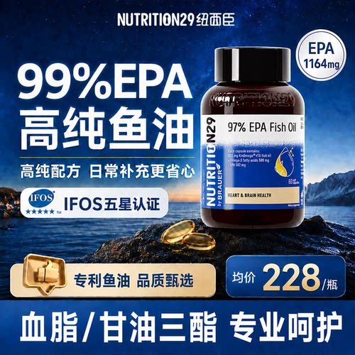 99%EPA高纯度鱼油IFOS五星认证