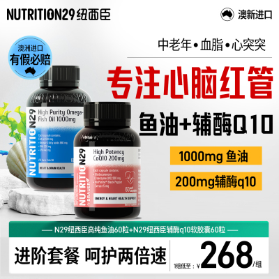 【强劲呵护心脑血管】辅酶+鱼油