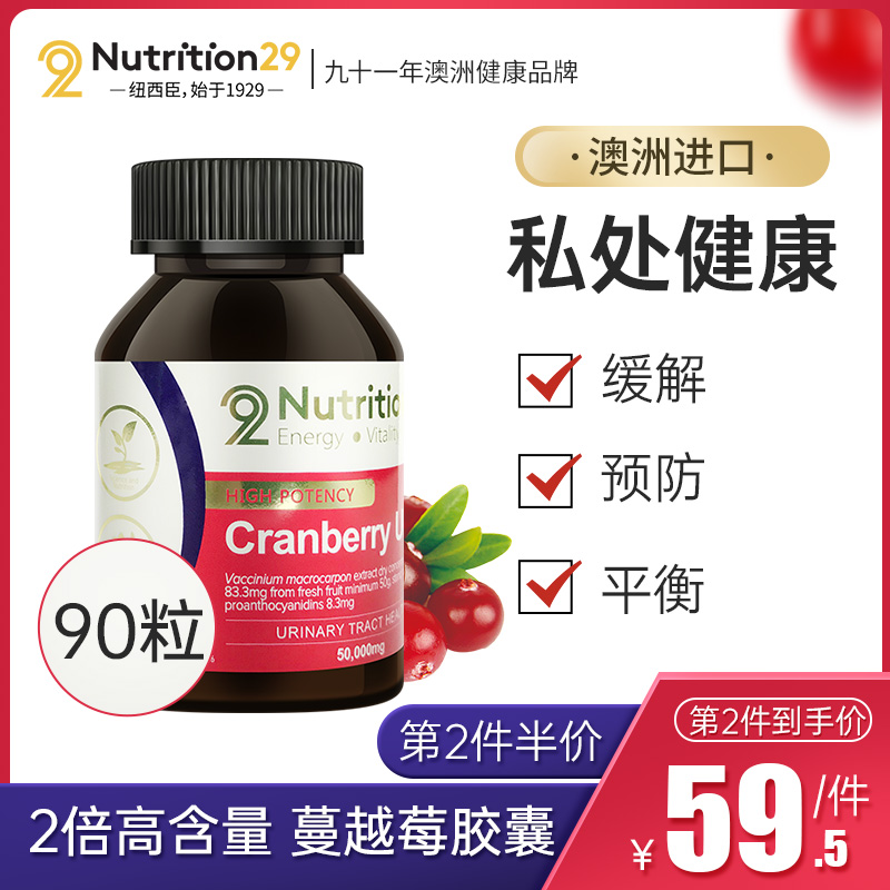 进口澳洲N29蔓越莓胶囊 纽西臣浓缩蔓越莓女性私处养护曼越梅90粒