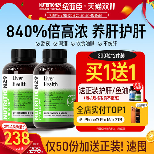 进口N29护肝片奶蓟草解酒护肝片