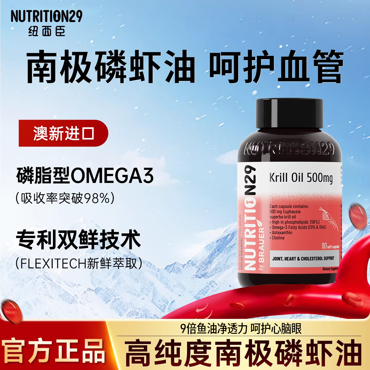 N29纽西臣南极磷虾油官方旗舰店天猫国际原装进口深海鱼油omega3