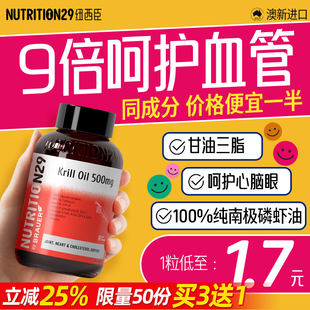 n29纯南极磷虾油90粒深海升级dha鱼油omega3高浓度epa补脑中老年