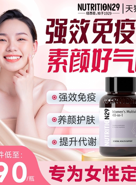 纽西臣复合维生素女性维生素C提高Vbe免疫力增强女士免疫力正品官