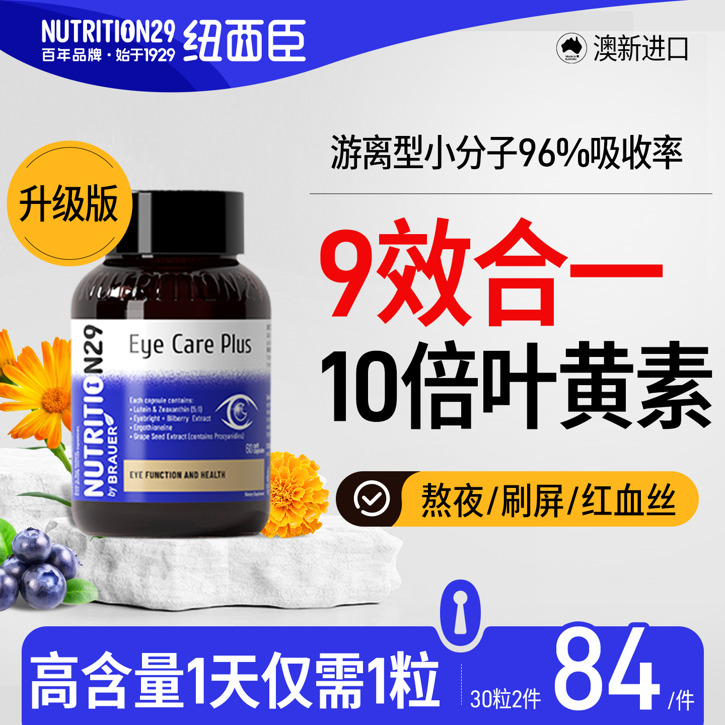 【叶黄素官方旗舰店】专利护眼