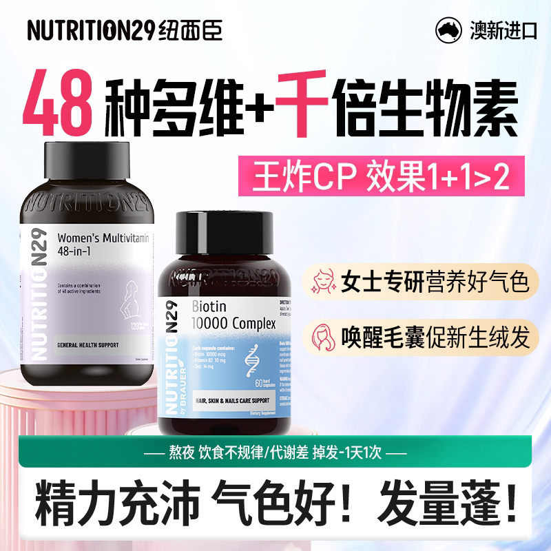 气色好发量蓬51种复维+生物素
