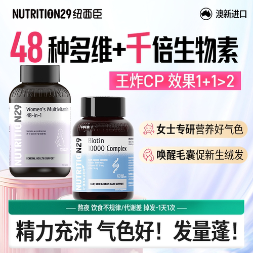 气色好发量蓬51种复维+生物素