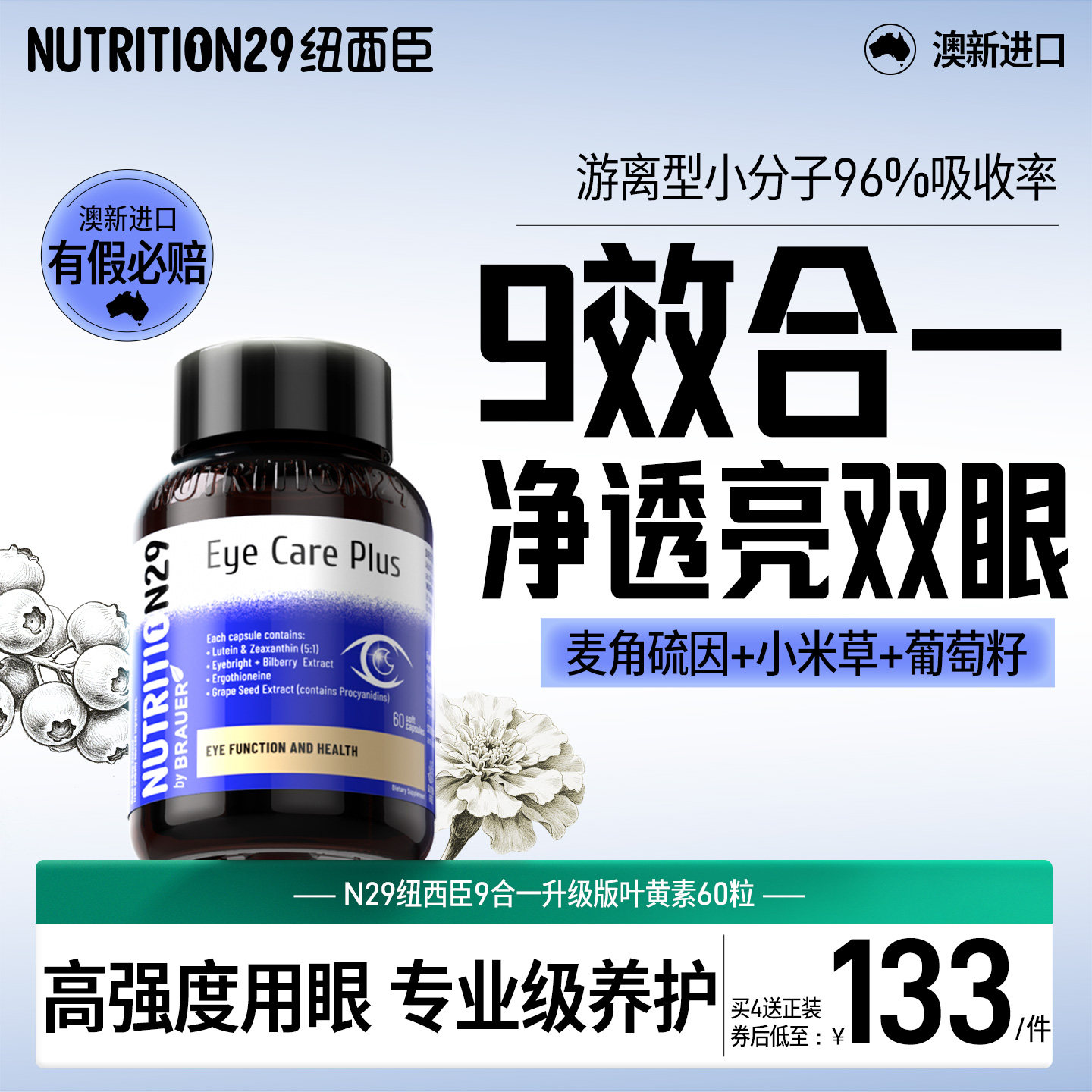 【新西兰原装进口】专利叶黄素图片