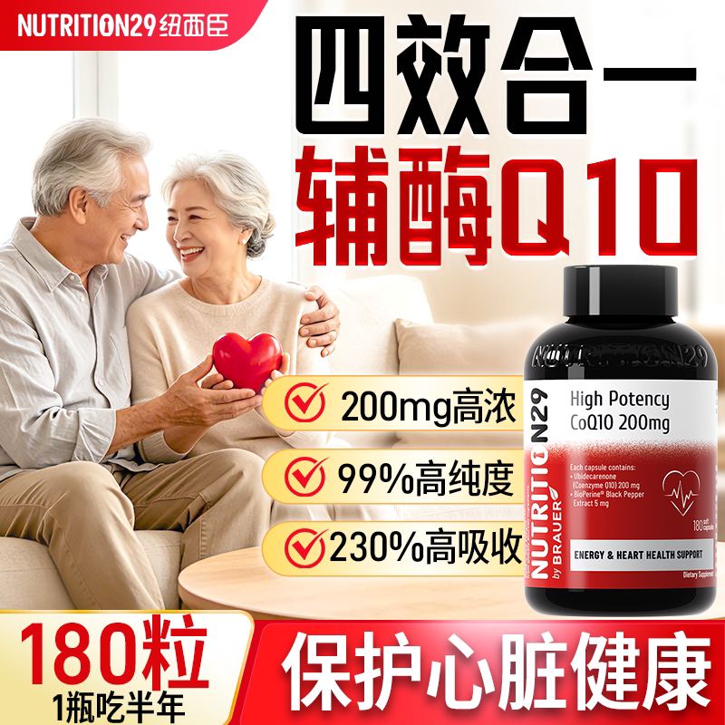 200mg专利辅酶q10软胶囊