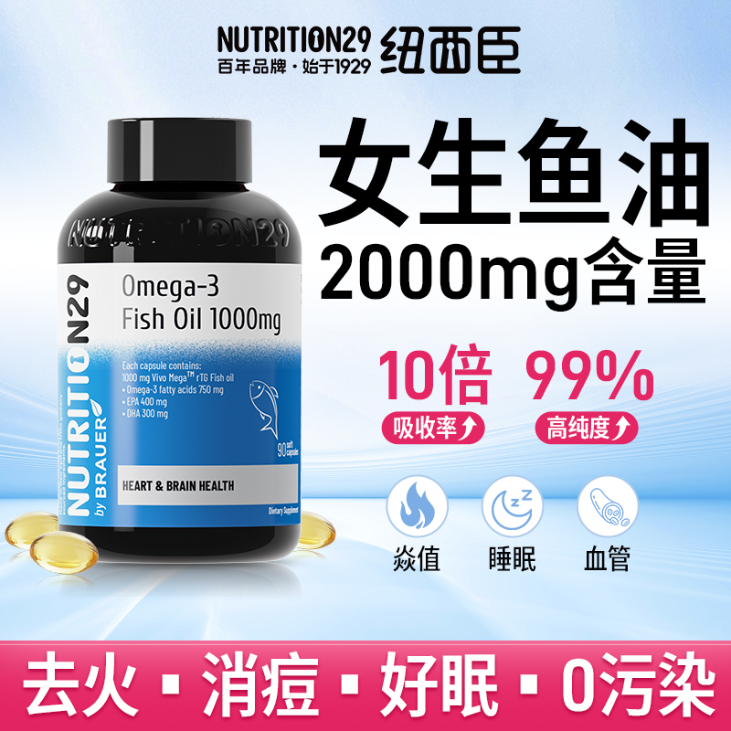鱼油女生成人用omega3高浓度护发养肤抗睡眠防脱发n29深海鱼油炎,保健食品/膳食营养补充食品,鱼油/深海鱼油,淘宝优惠券,粉丝福利购,淘宝优惠卷