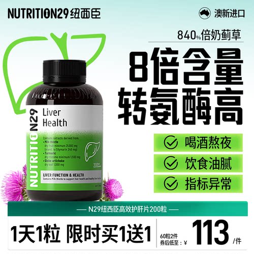 【澳洲原装进口】药房同款护肝片