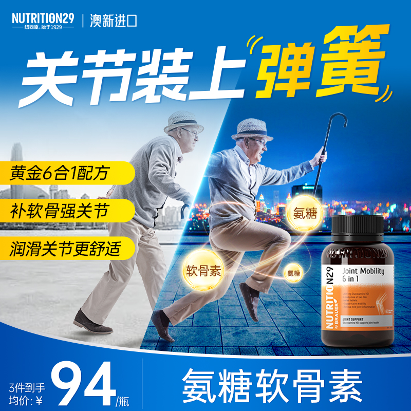 高含量氨糖孝敬爸妈关节灵活