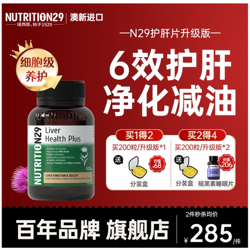 【8倍含量6大精华】n29护肝片
