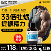 2000mg牡蛎精胶囊牡蛎肽睾酮精华生蚝精N29纽西臣男性保健品