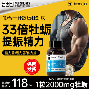 2000mg牡蛎精胶囊牡蛎肽睾酮精华生蚝精N29纽西臣男性保健品