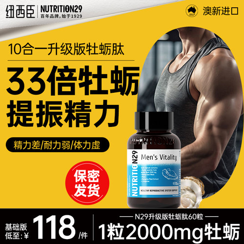 33倍牡蛎精华小分子牡蛎肽