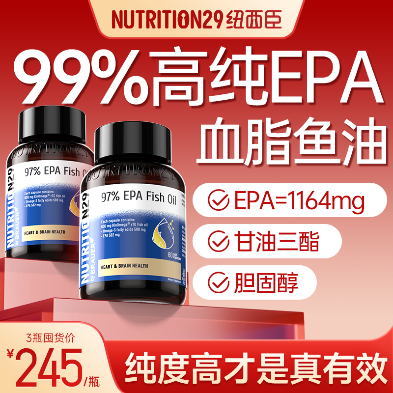 99%epa深海鱼油鱼肝油omega3成人老年人高纯度N29纽西臣鱼油官旗