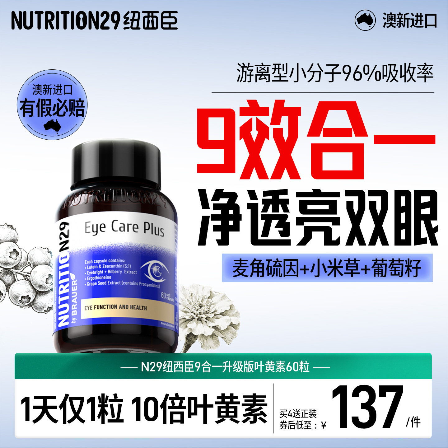 叶黄素成人护眼胶囊专利青少年中老年蓝莓N29纽西臣正品官方旗舰