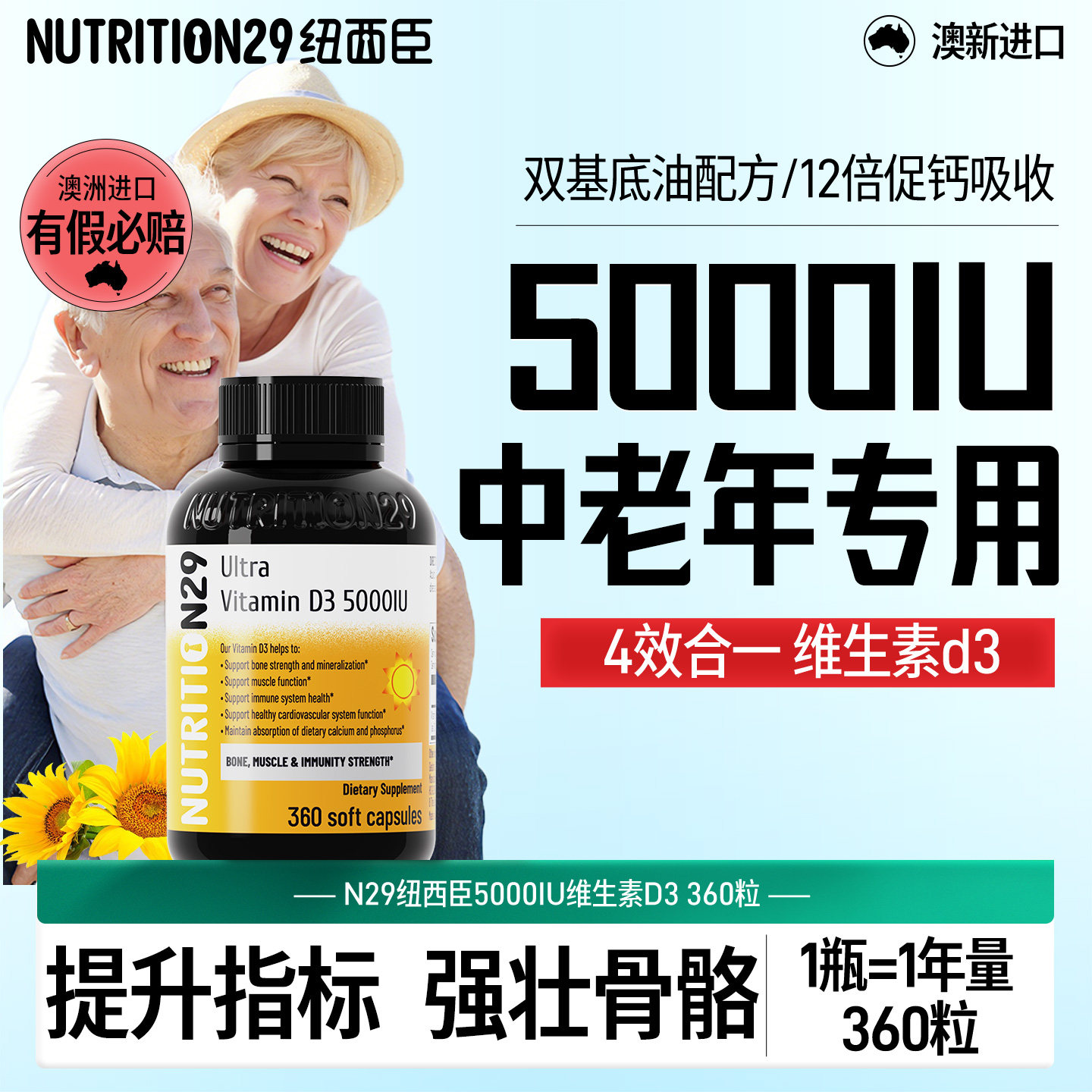 N29纽西臣阳光瓶维生素d3成人中老年专用vd5000iu正品官方旗舰店