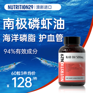 NUTRITION29磷虾油呵护心眼脑