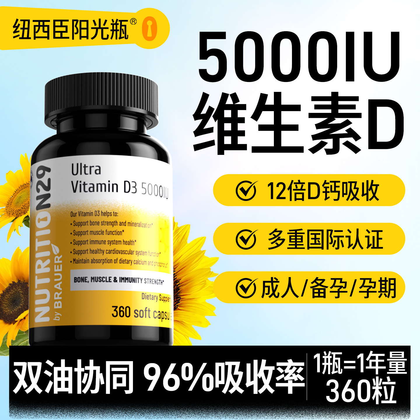 N29纽西臣阳光瓶维生素d3成人孕妇专用活性5000iu正品官方旗舰店