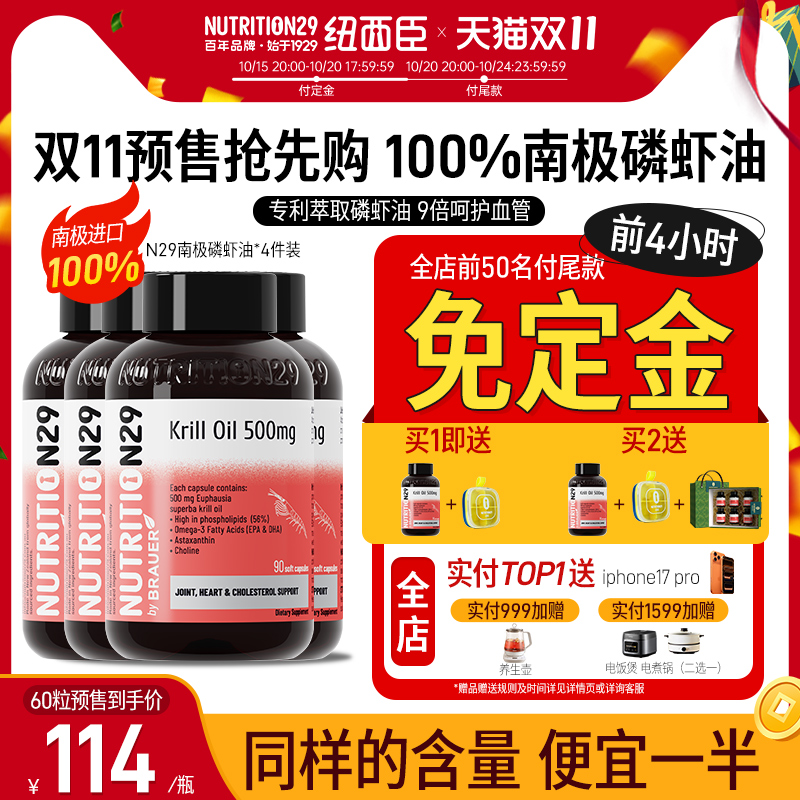 n29纽西臣南极深海磷虾油软胶囊