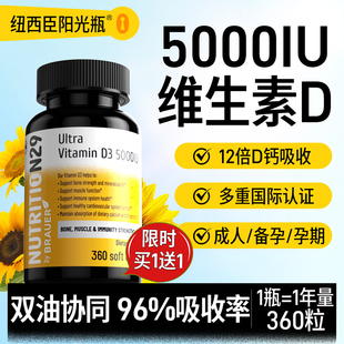 N29纽西臣阳光瓶维生素d3成人孕妇专用活性5000iu正品官方旗舰店