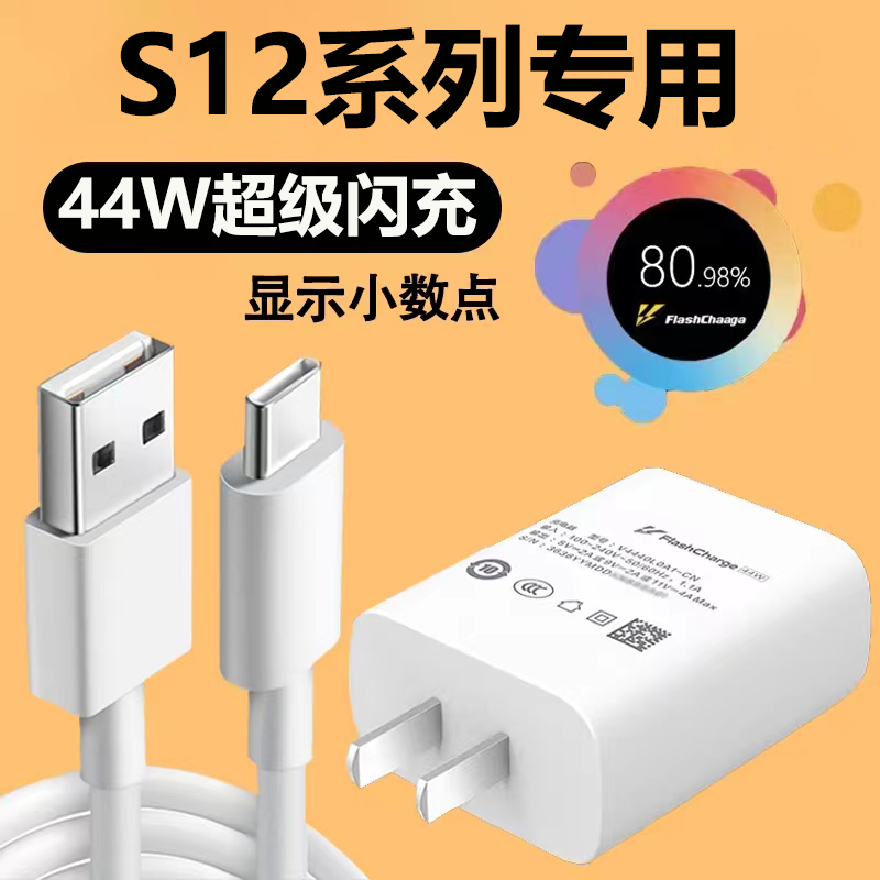 艾徐适用vivos12充电器闪充VIVO S12Pro5G手机充电头新款44W超级闪充插头4A快充s12s12pro充电套装 3C数码配件 手机充电器 原图主图