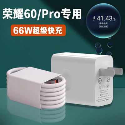 适用荣耀60充电器66W瓦超级快充HONOR荣耀60pro充电头max66W手机华为荣耀6A数据线头正品荣耀50 60充电线插头