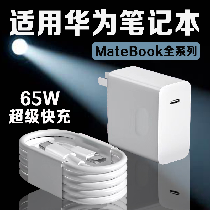 艾徐适用华为MateBook14充电器65W超级快充matebookXs/E/13/15/16/XPro笔记本电脑充电器头双type-c接口2