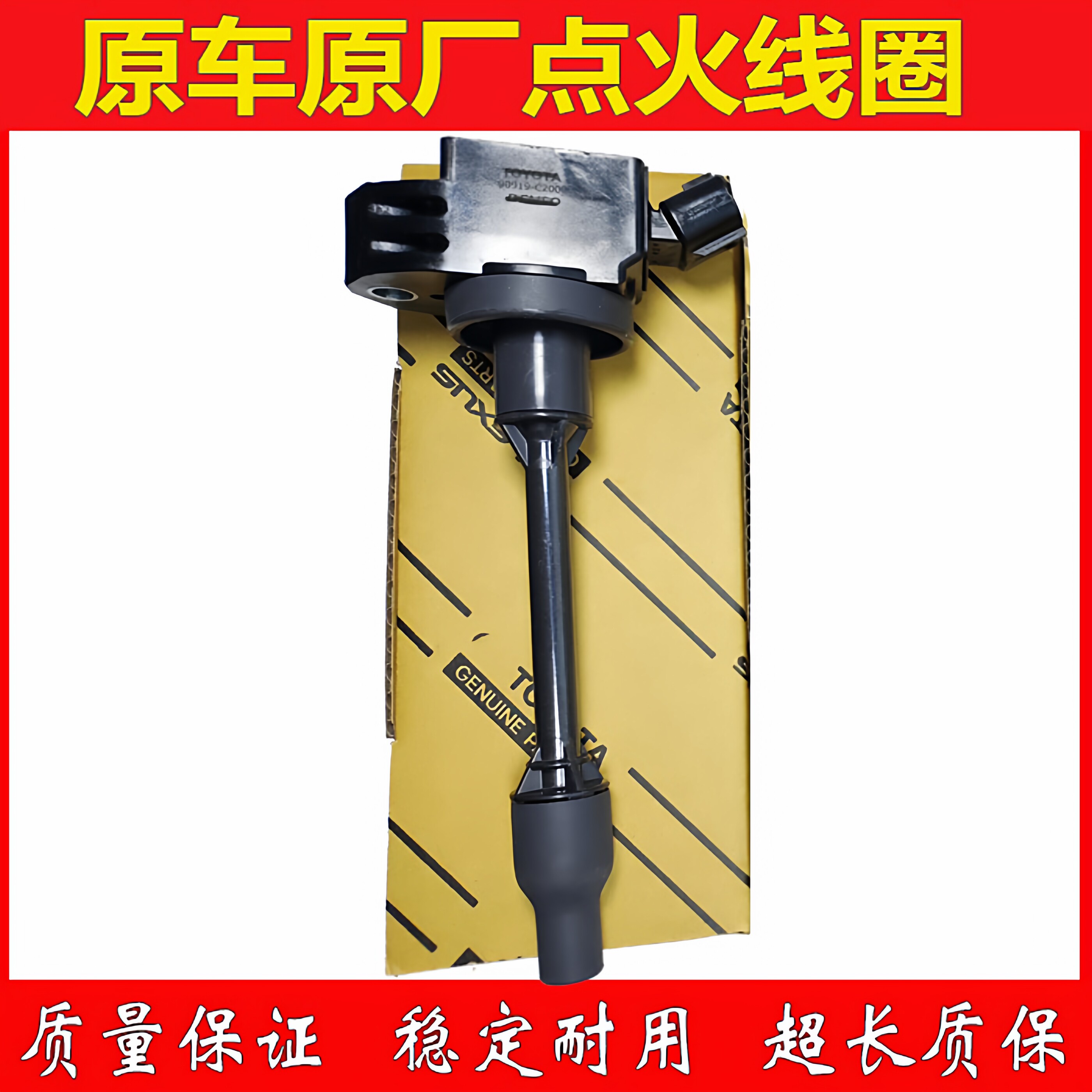 适用丰田CHR奕泽凯美瑞2.0亚洲龙RAV4凌放威兰达2.5原厂点火线圈