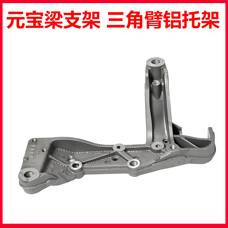 适配大众速腾途安开迪高尔夫6元宝梁支架 三角臂铝托架中控台前桥