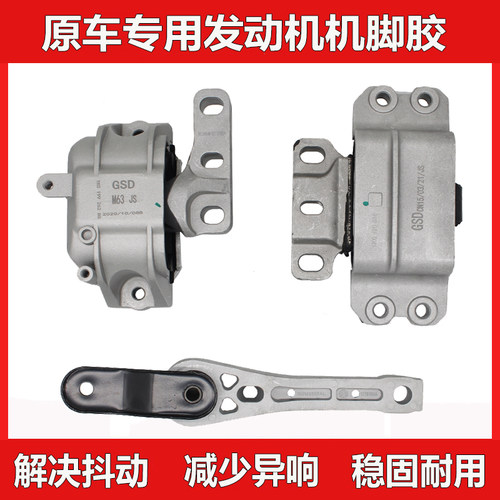 迈腾大众途观帕萨特发动机机脚垫