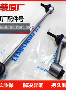 大众下球头稳定杆连接杆外拉杆