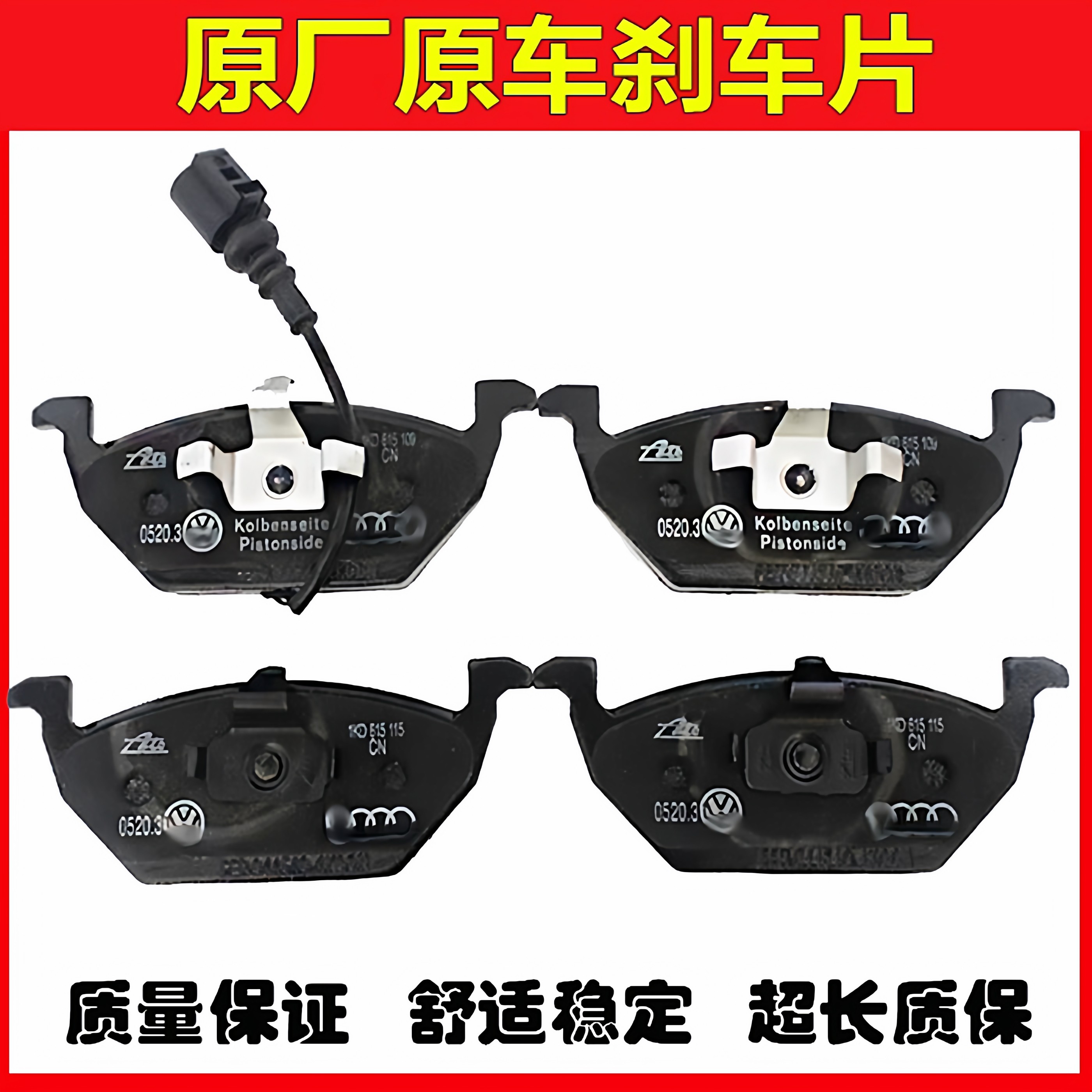 新捷达桑塔纳晶锐速腾刹车片