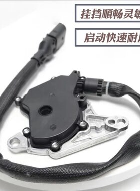 适用帕萨特B5领驭奥迪A6C5手自动挡变速箱多功能档位开关传感器