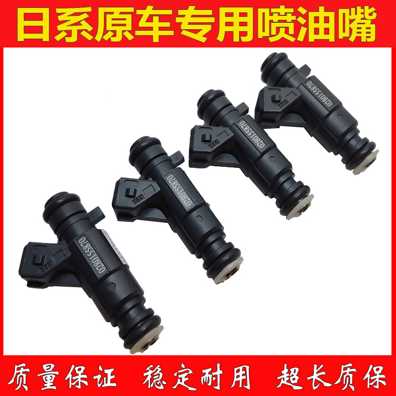 适用丰田威驰1.5威姿夏利2000 雅酷5A/8A发动机喷油嘴0280155870