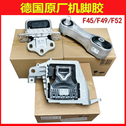适用于宝马1系2系X1迷你Mini F49F48发动机机脚胶支架脚垫 机爪垫