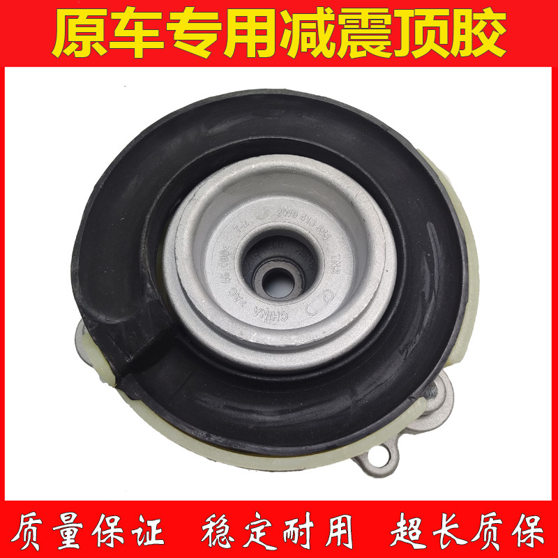适配奥迪Q5L A6L C8 A4L 8W Q7 前减顶胶 前减震器上座 缓冲胶座