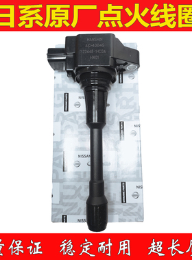 适用日产贵土君爵E51 PE52 TE52塞瑞纳SERENAC25 C26 C27点火线圈