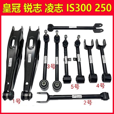 适用于皇冠 锐志 凌志GS300 IS300 IS250后下摆臂悬挂后桥横拉杆