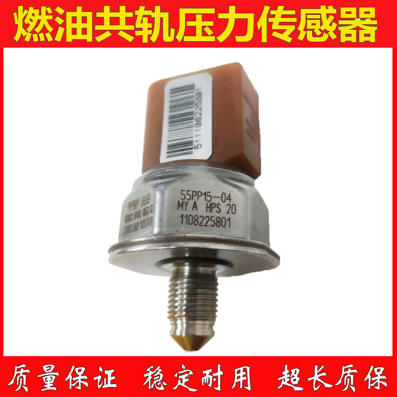 适配途观迈腾CC新帕萨特明锐昊锐速腾高尔夫燃油压力阀传感器